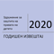 Годишен Извештај 2006